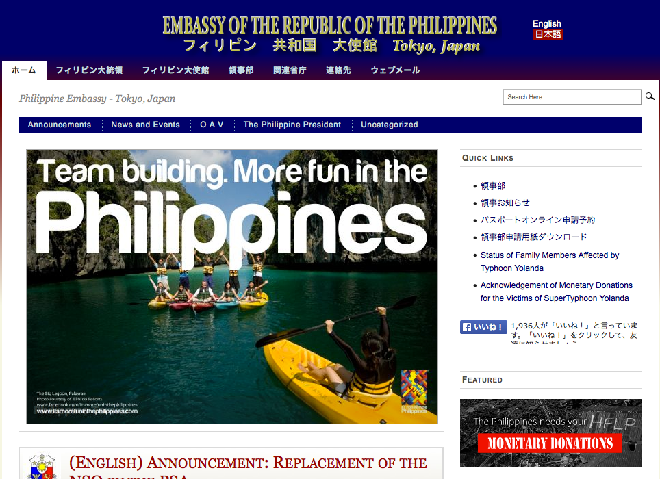フィリピン大使館の求人