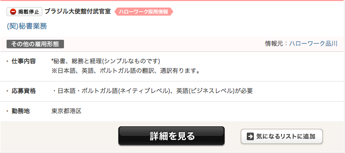 ハローワークでのブラジル大使館求人