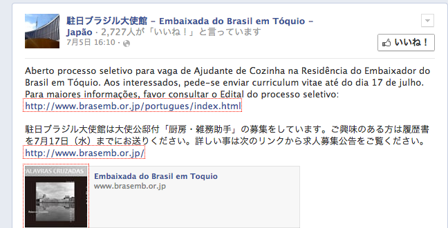 ブラジル大使館のFacebookページ