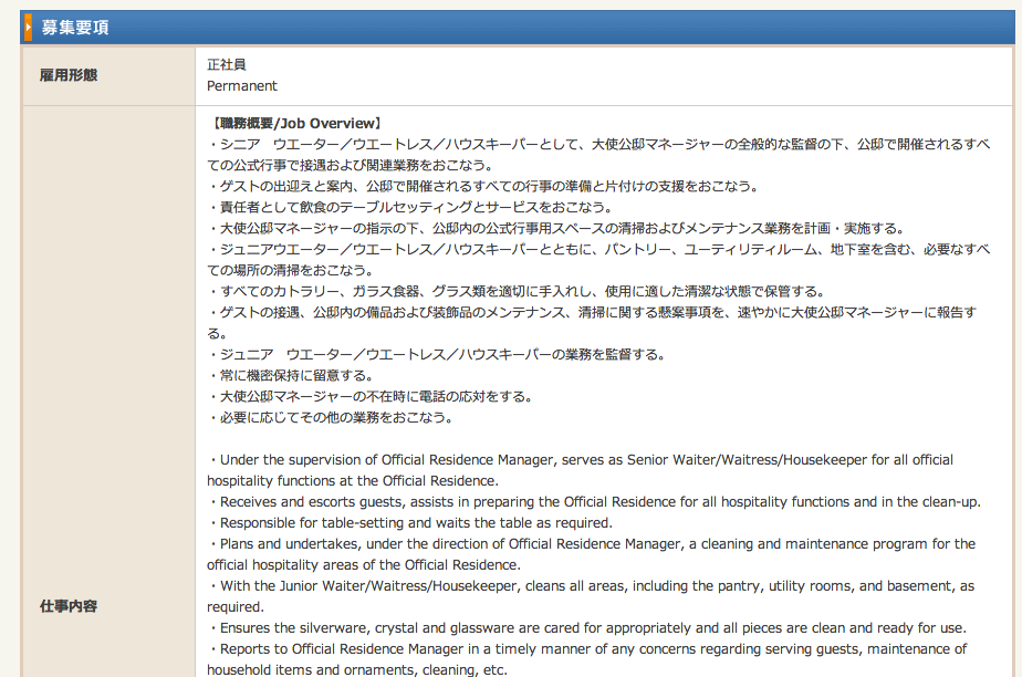 カナダ州政府事務所を支援する日本企業