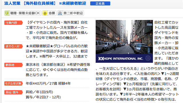 海外駐在の未経験者向け求人