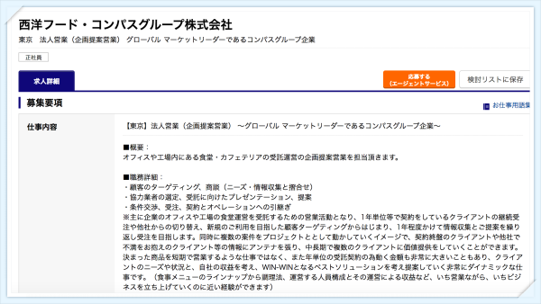 西洋フード・コンパスグループの中途採用事情