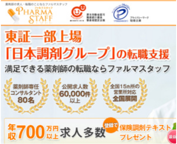 ファルマスタッフ