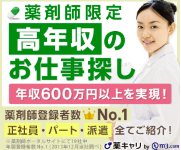 薬キャリ