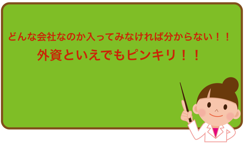 外資企業に転職する時の注意点