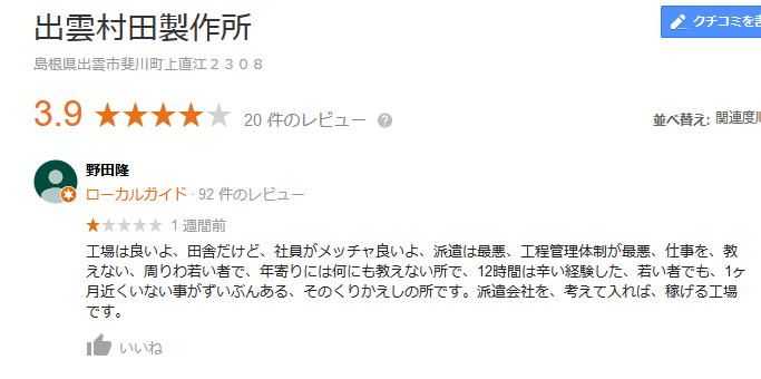 出雲村田製作所の求人情報