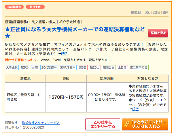 神奈川県の英文経理求人