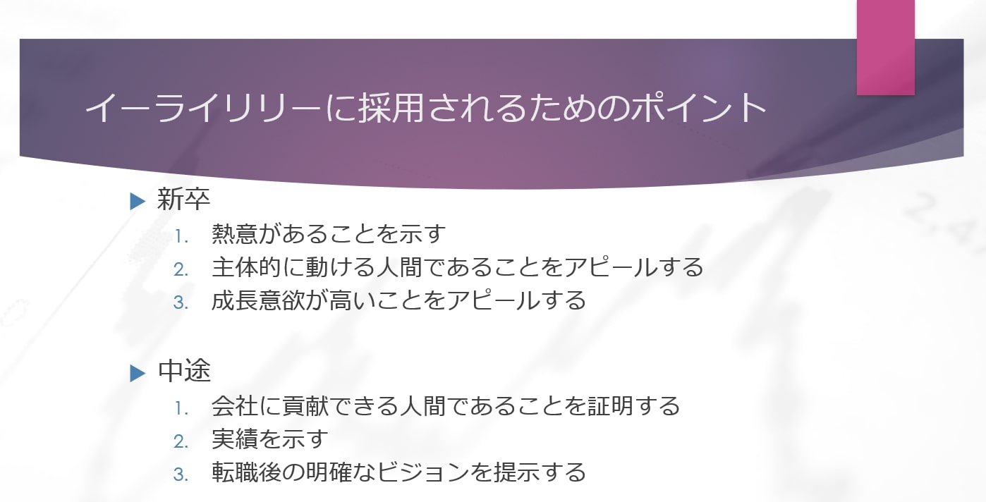 イーライリリーの中途採用口コミ情報