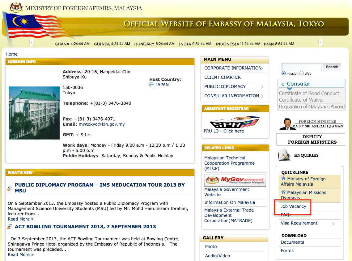マレーシア大使館の求人情報