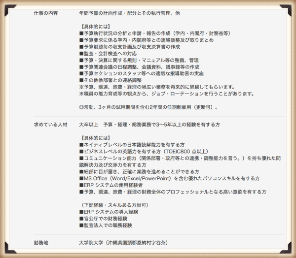 沖縄で英語を活かす経理の仕事の求人