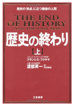 歴史の終わり