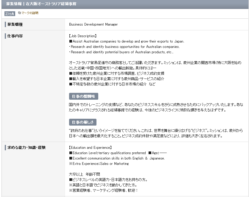 オーストラリア大使館の求人