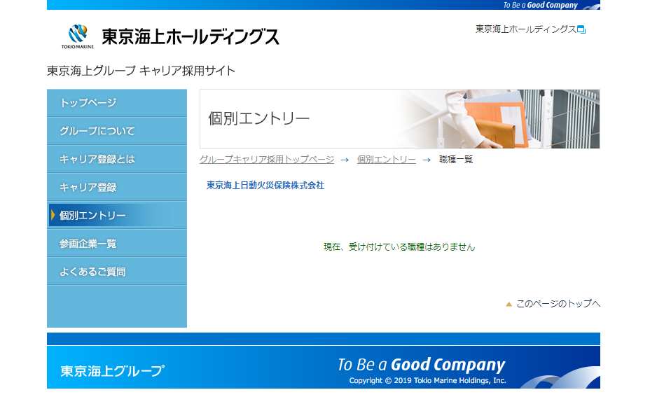 東京海上日動火災保険の中途採用事情