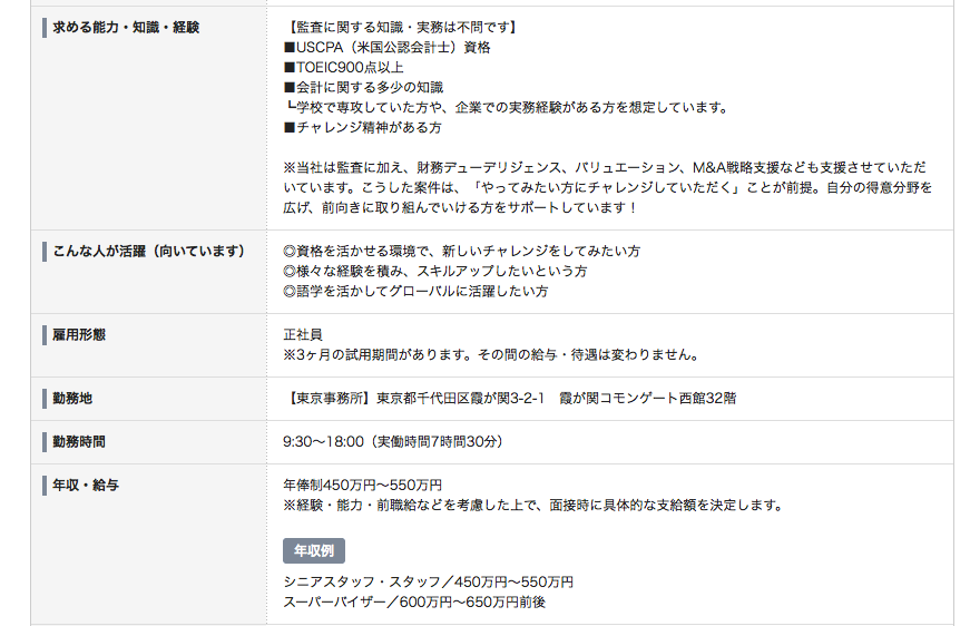 未経験者可の米国公認会計士求人案件