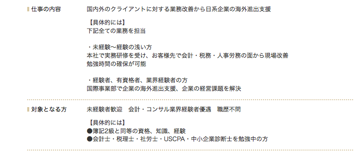 未経験者可のUSCPA求人案件