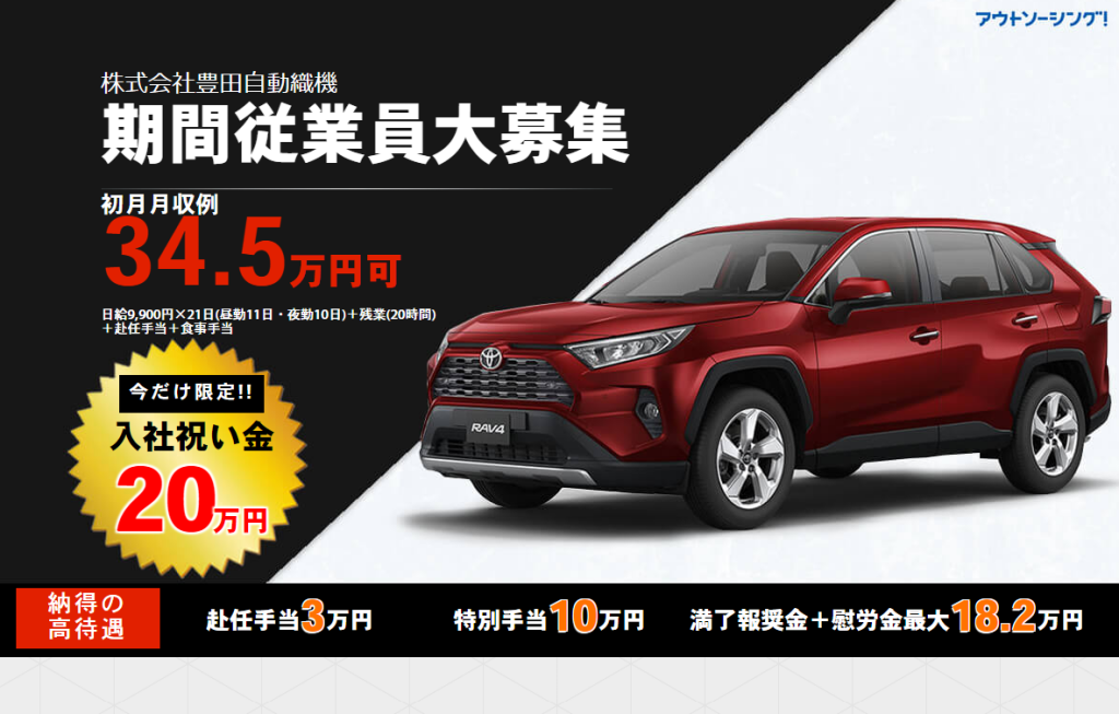 期間工で働く！ ～期間工の働き方ガイド～