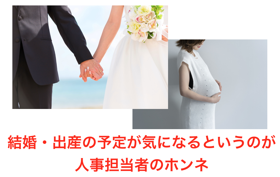 結婚・出産と転職