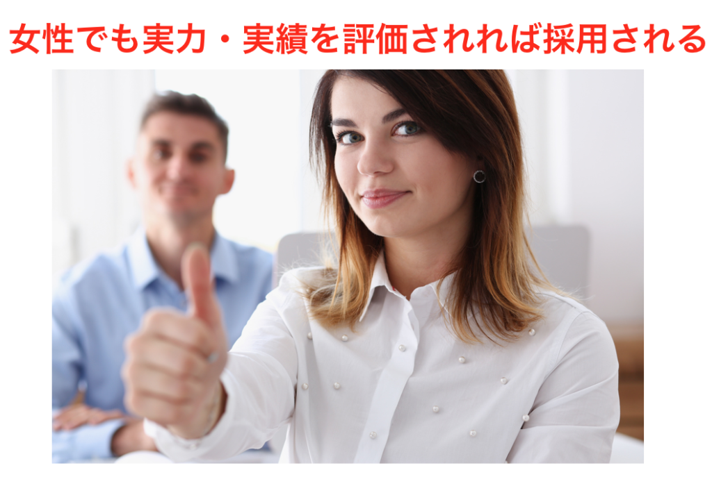 30代女性は実力勝負