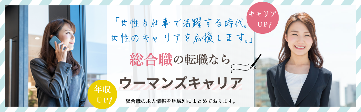 女性　転職