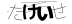 CAPTCHA