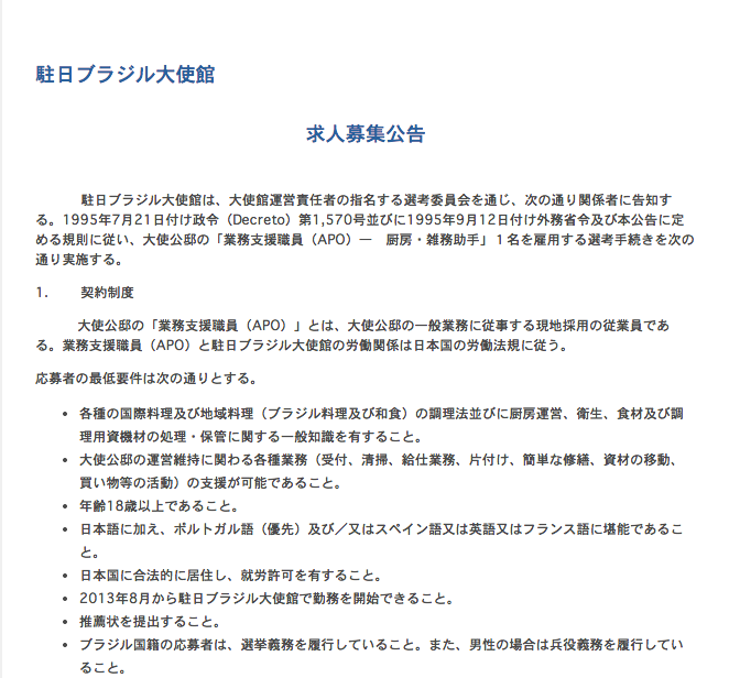 ブラジル大使館の求人情報を探すなら、このサイト！