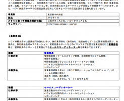 ハワイ州政府観光局の求人