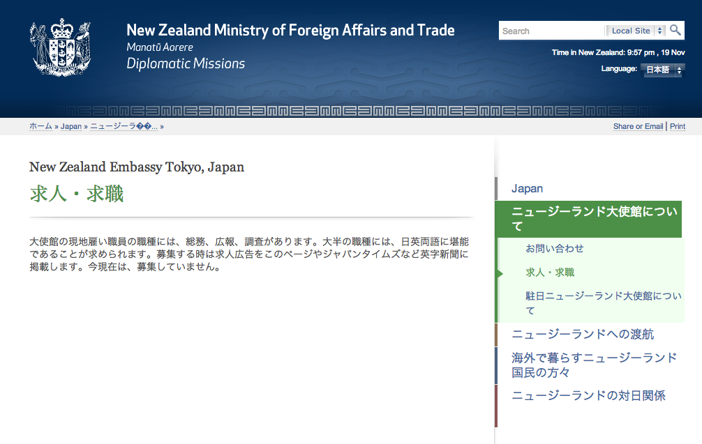 ニュージーランド大使館の求人情報を入手する3つの方法