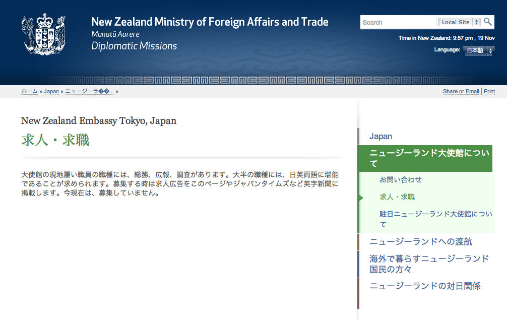 ニュージーランド大使館の求人情報