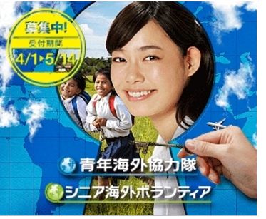 青年海外協力隊とは、簡単になれるもの？