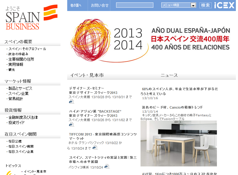 スペイン大使館の求人情報が掲載されている２つのサイト