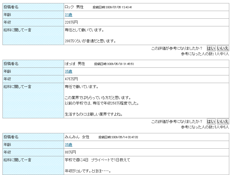 収入にこだわりがあるのであれば、日本語講師は難しい