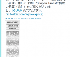 グアムの政府観光局求人