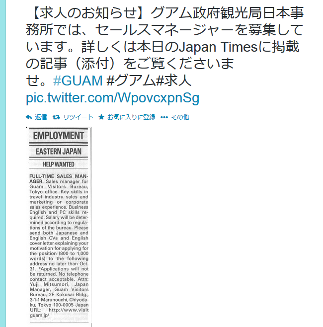 グアム政府観光局の求人情報を入手出来る唯一の媒体