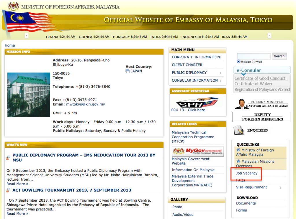 マレーシア大使館の求人情報を得るには？