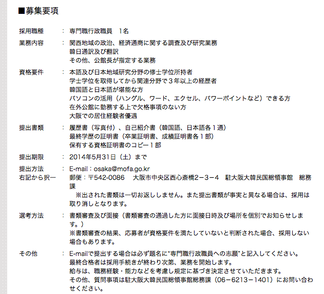 在大阪領事館の求人情報を得るための４つの方法