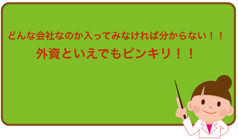 外資企業へ転職する時の注意点