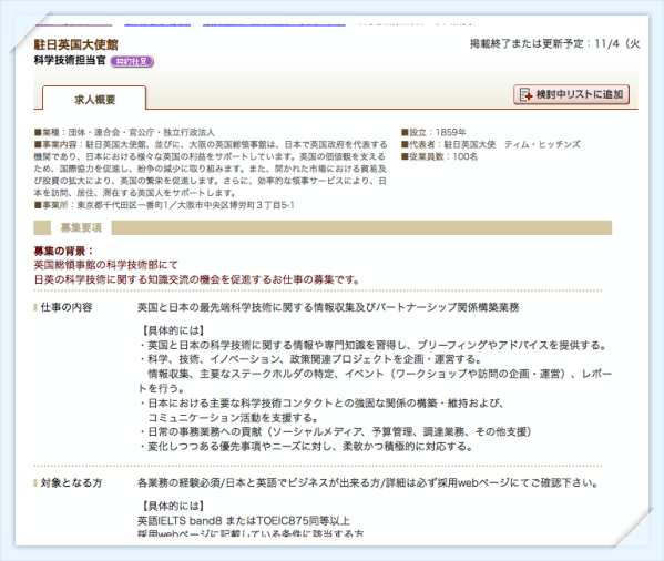 大使館、領事館の求人情報レポート　2014年10月版