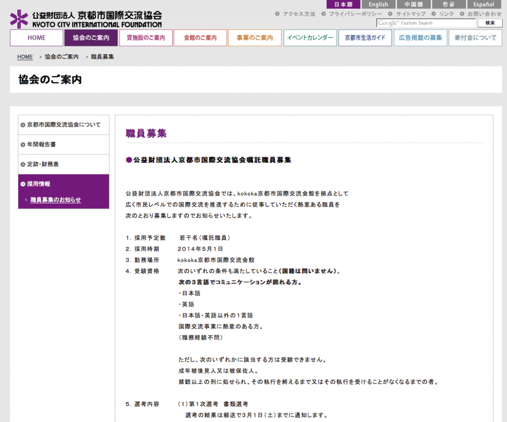 京都で国際交流の仕事の求人情報を探す時に使えるサイト5選