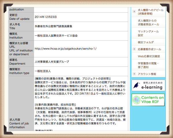 大使館、領事館の求人情報レポート　2014年12月版