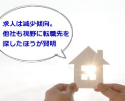 東京海上日動火災保険の中途採用事情